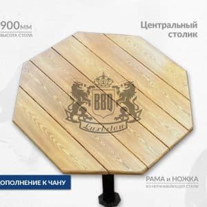 Центральный столик